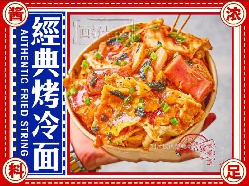 特色烤冷面卫龙鸡肉肠