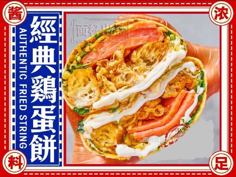 【桃你欢夕】传统煎饼果子＋川香鸡柳+饮品