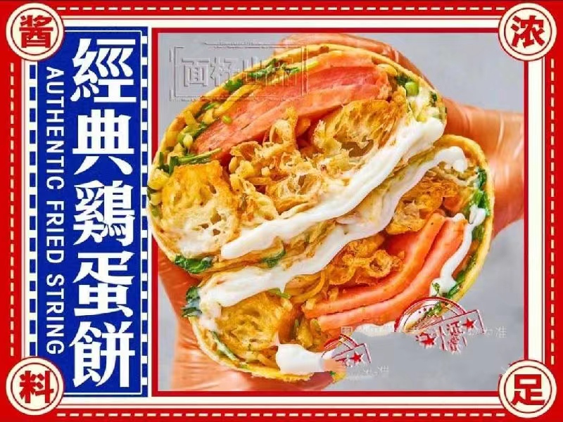 传统煎饼果子