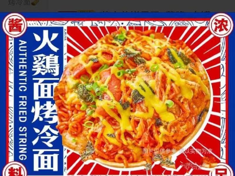 烤冷面自灌肠+脆骨肠煎饼果子.jpg