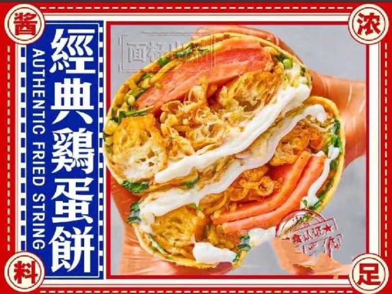 煎饼果子马可肠+炸小食盒（薯条，鸡米花，炸牛奶）