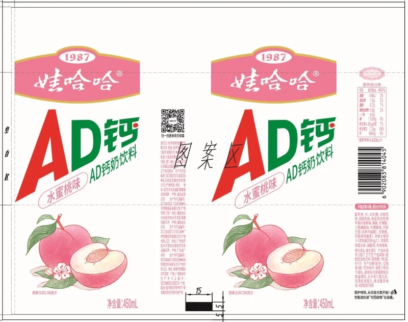 娃哈哈桃味AD钙奶450ml