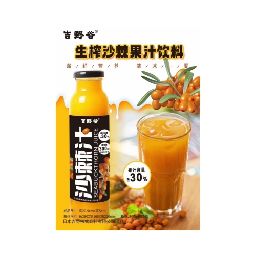 吉野谷生榨沙棘果汁饮料300ml