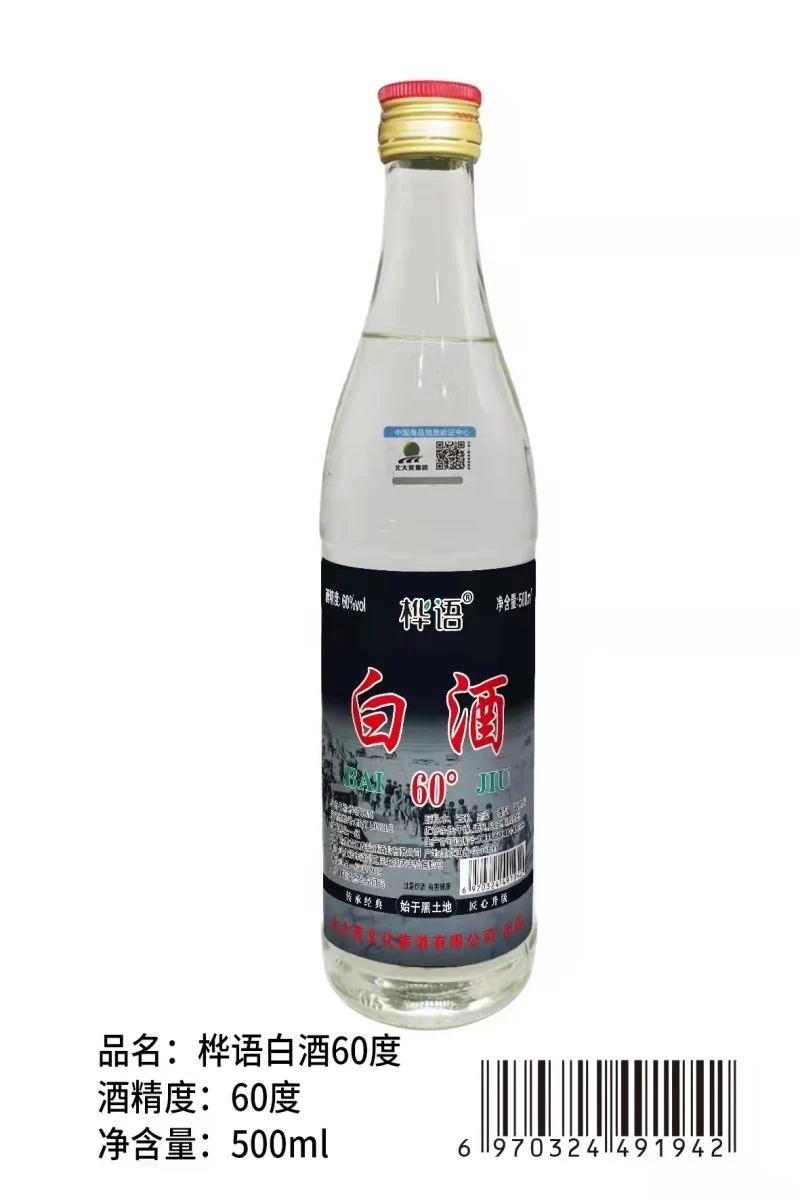 桦语60°白酒500ml.jpg