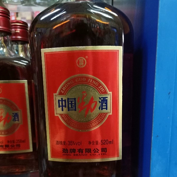 中国劲酒520ml