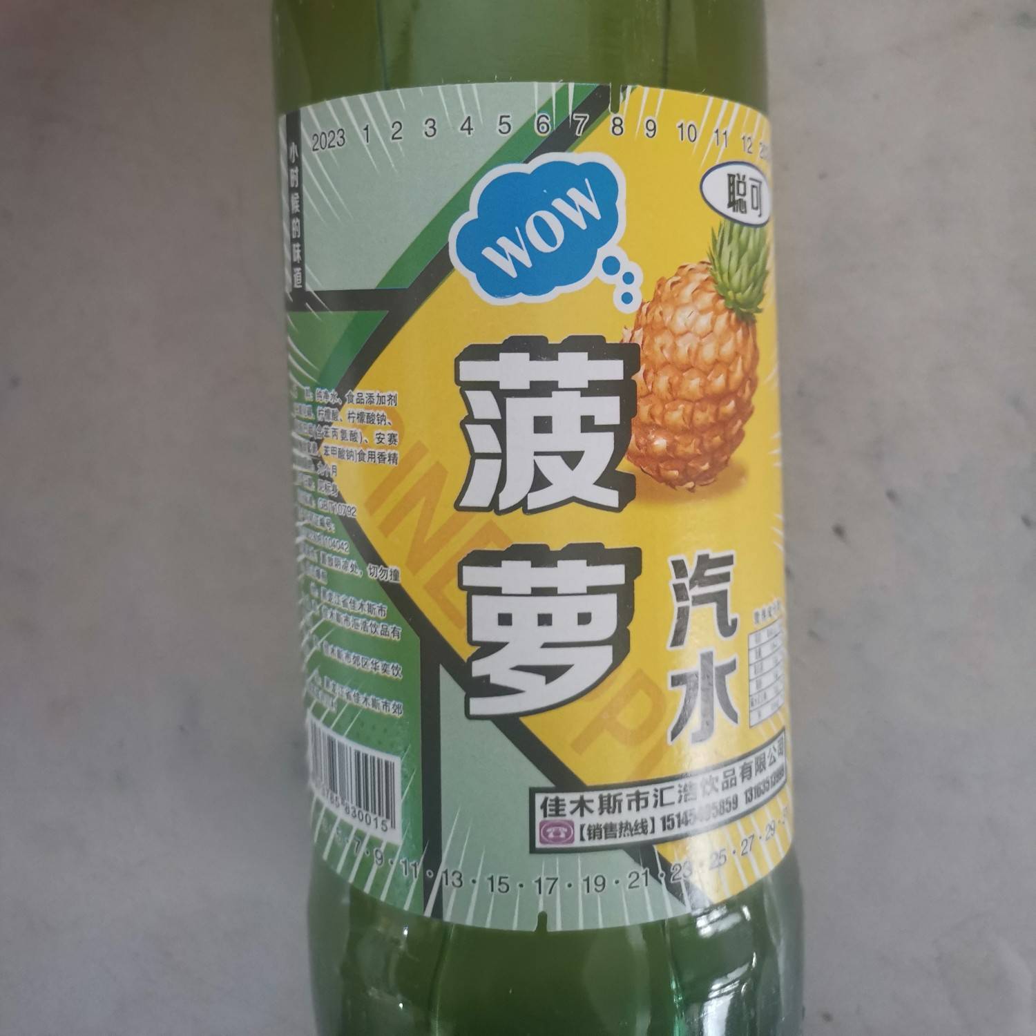 冰镇大菠萝.jpeg