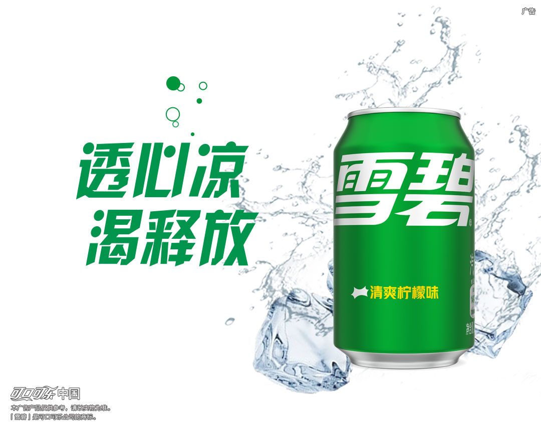 雪碧罐装330ml