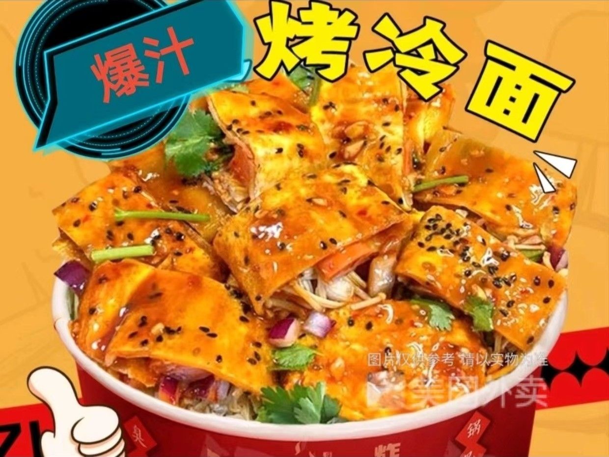 烤冷面+鸡肉肠（特价）.jpg