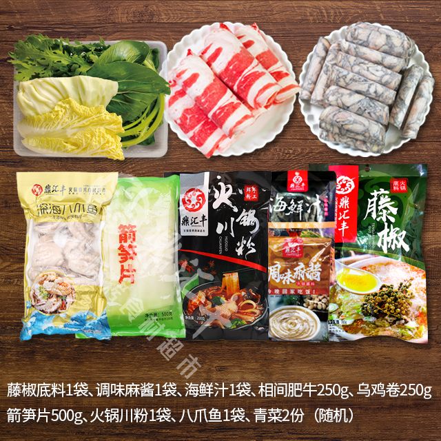 【鼎汇丰特色】藤椒火锅底料套餐 1900g