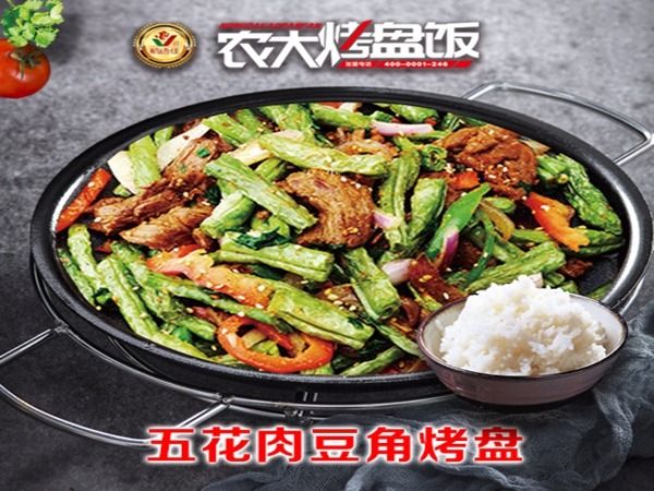 五花肉，豆角烤盘（含米饭）。。。