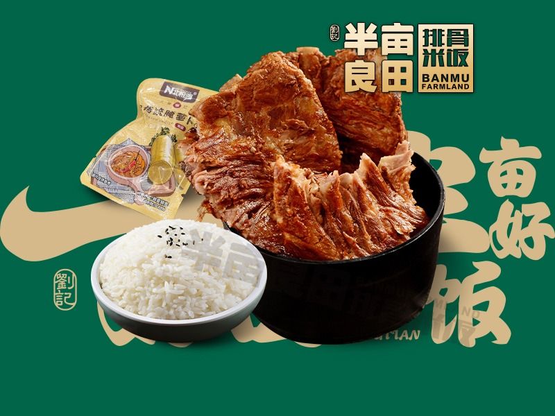 【酱香味】特色酱骨饭