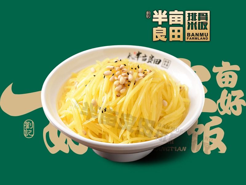 风味土豆丝（不点套餐，单点不外送喲）