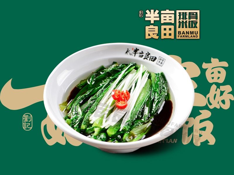 白灼油麦菜（不点套餐，单点不外送喲）