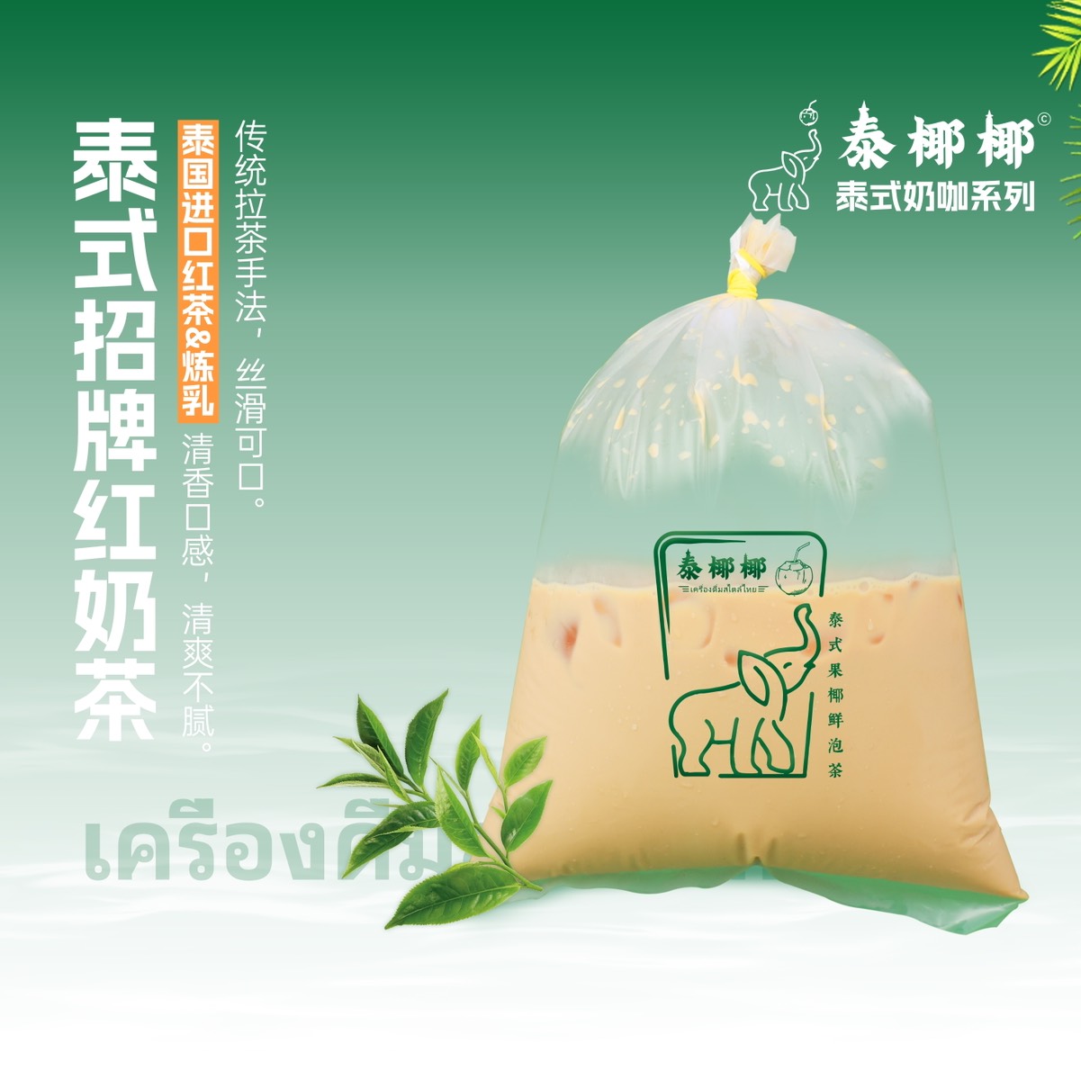 泰式招牌红奶茶