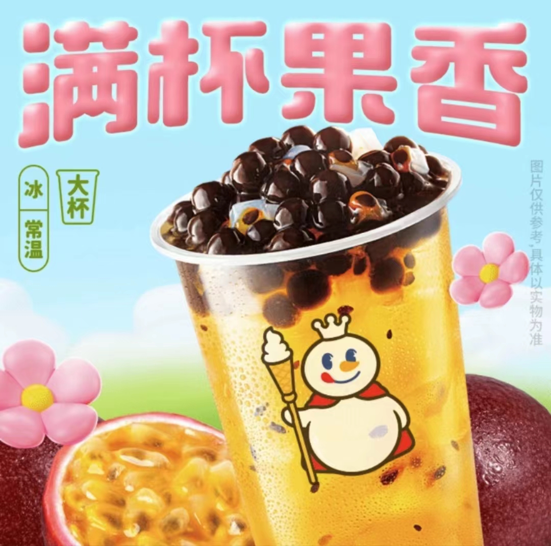 满杯百香果