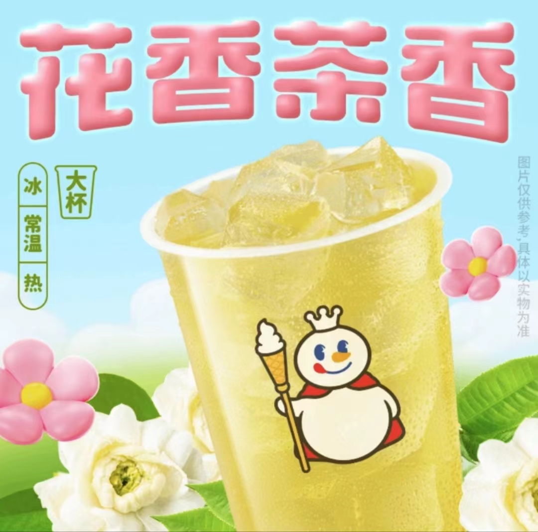 茉莉绿茶