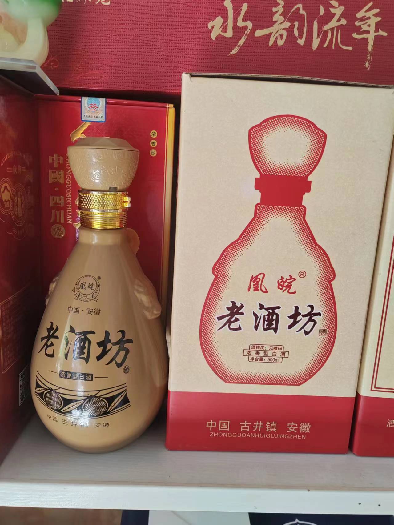 凰皖老酒坊