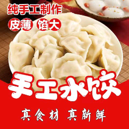 苗记水饺馄饨