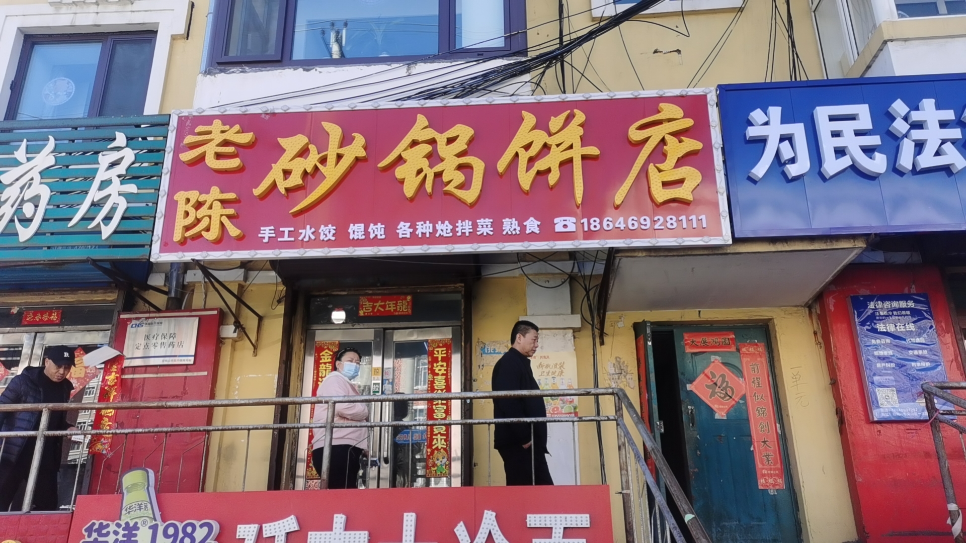 老陈砂锅饼店